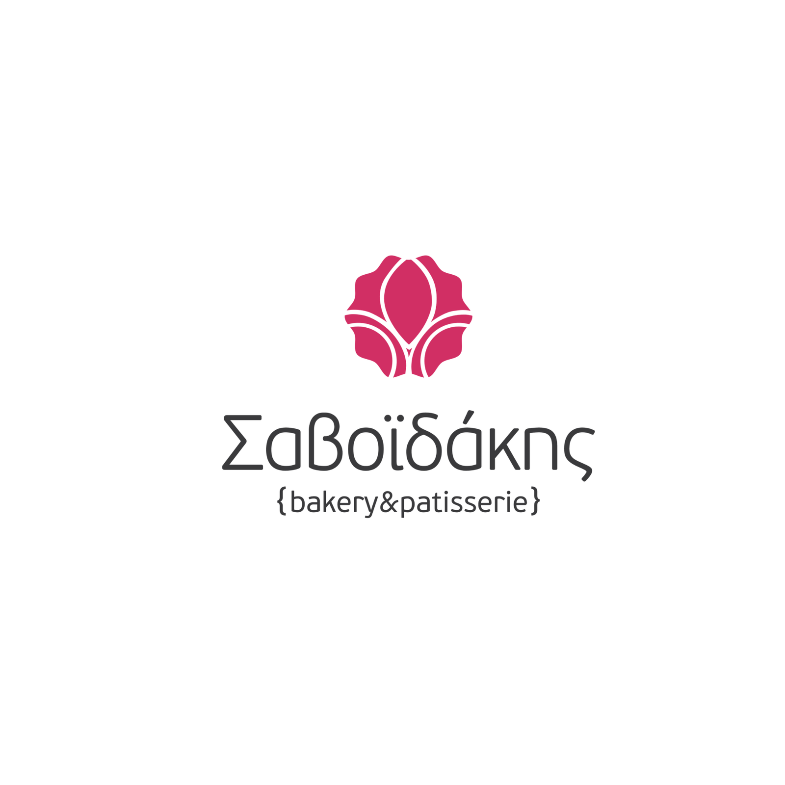 Σαβοϊδάκης